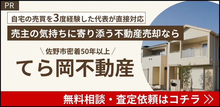 てら岡不動産