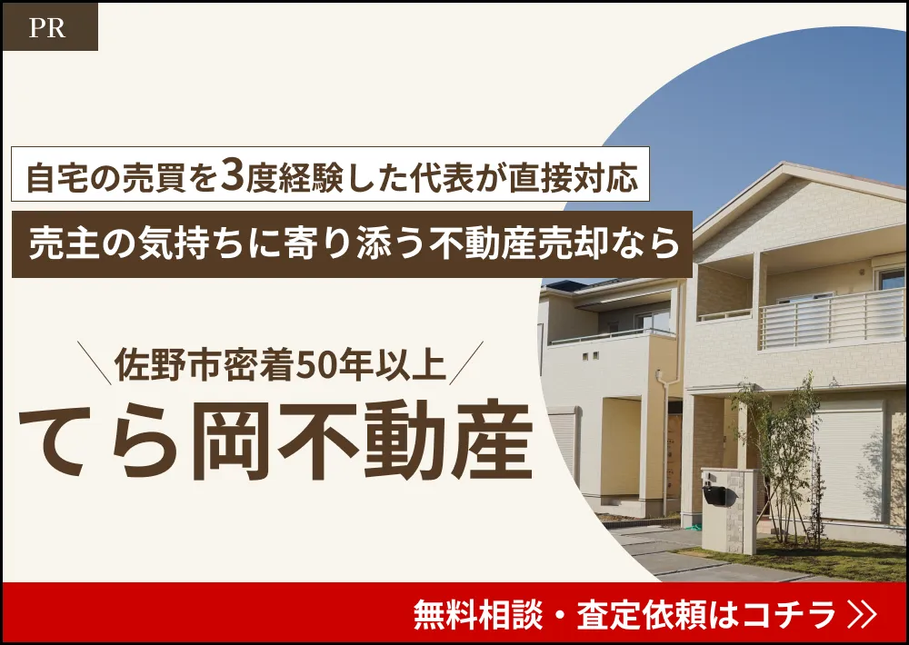 てら岡不動産