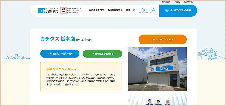カチタス 栃木店
