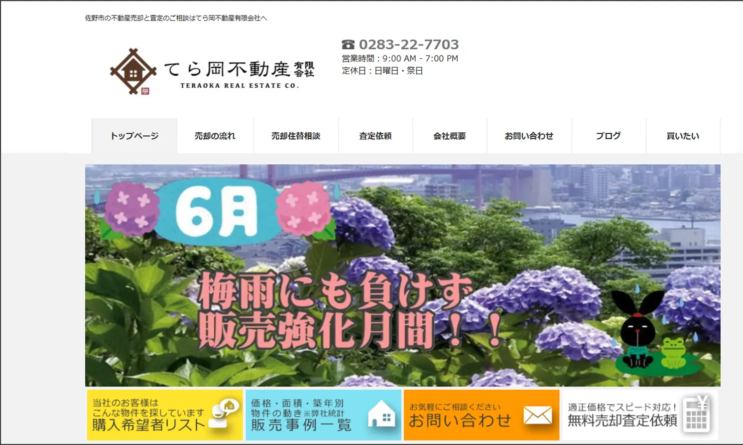 てら岡不動産 公式サイト