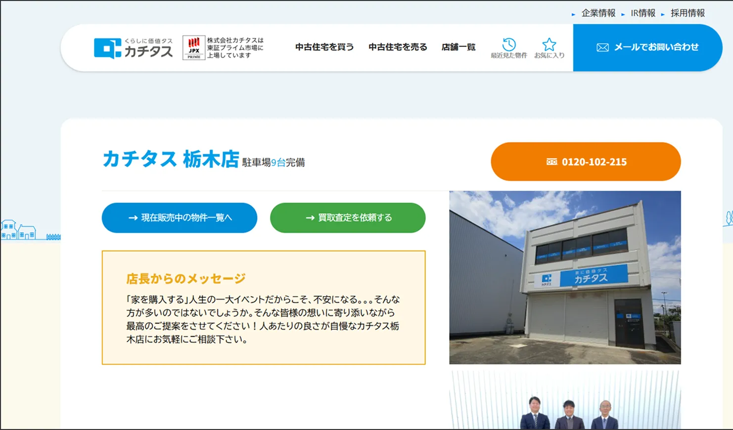 カチタス 栃木店 公式サイト