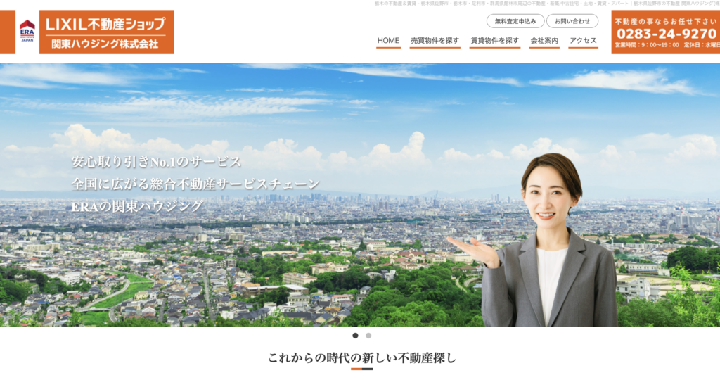 関東ハウジングのHP画像