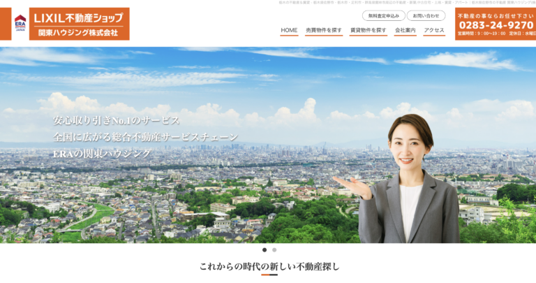 関東ハウジングのHP画像
