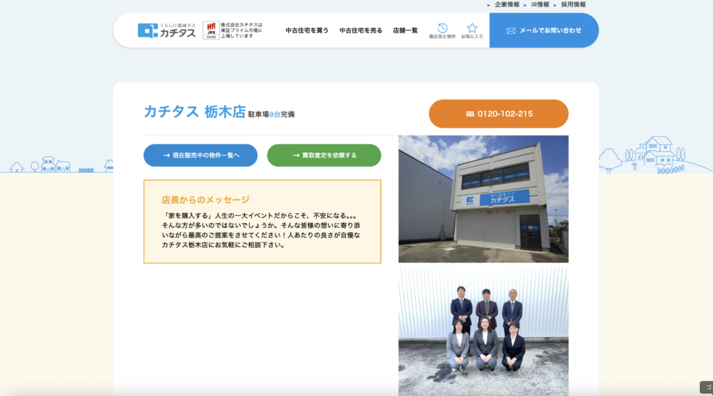 カチタスのHP画像