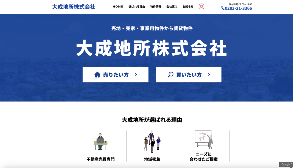 大成地所株式会社のHP画像