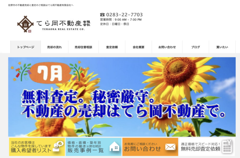 てら岡不動産サムネイル