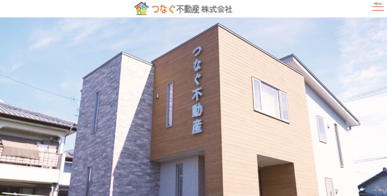 つなぐ不動産