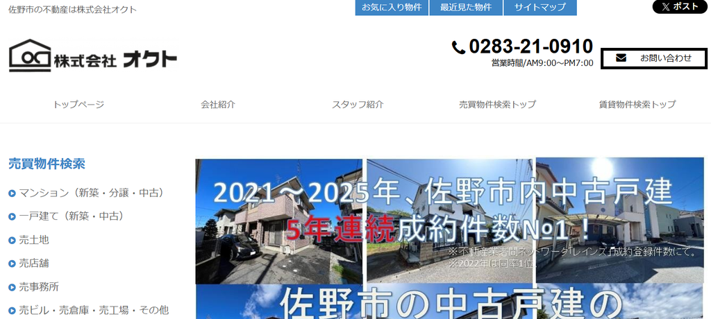 株式会社オクト公式HPの画像