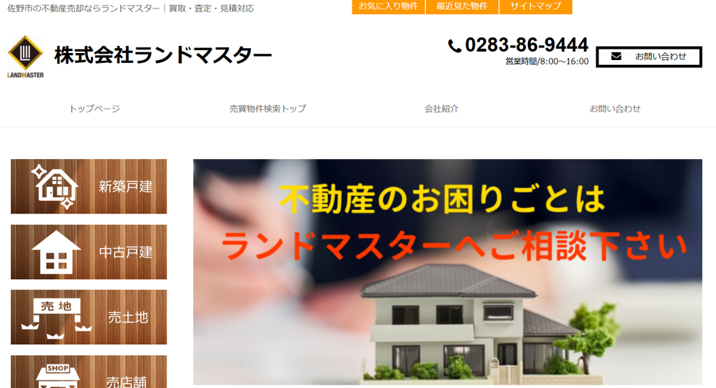 株式会社ランドマスター公式HPの画像